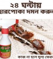 ছারপোকা দমনে (Pest Control Spray)
